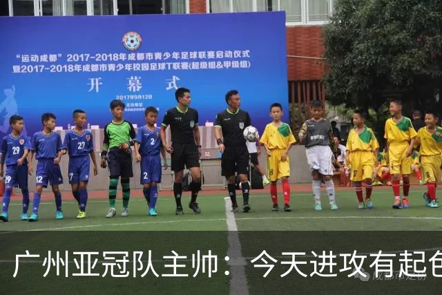 广州亚冠队主帅：今天进攻有起色 队员已进步很多