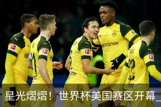 星光熠熠！世界杯美国赛区开幕 Lisa热舞献唱氛围热烈