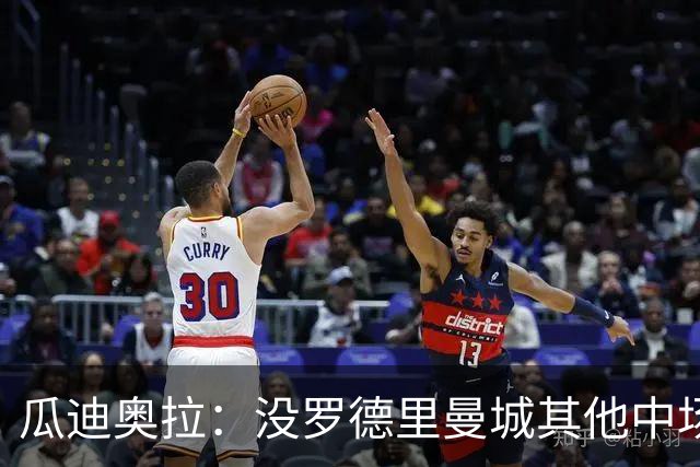 瓜迪奥拉：没罗德里曼城其他中场踢得也不错